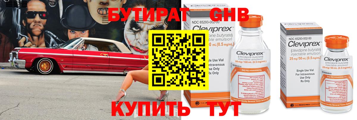 БУТИРАТ  Бутират 99%  Вход с VPN  Рязань 