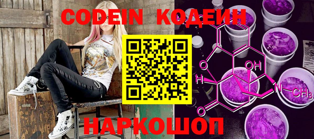 Кодеиновый сироп Lean напиток Lean (лин)  Кодеин Purple Drank  где продают наркотики  Вход с VPN  Рязань 