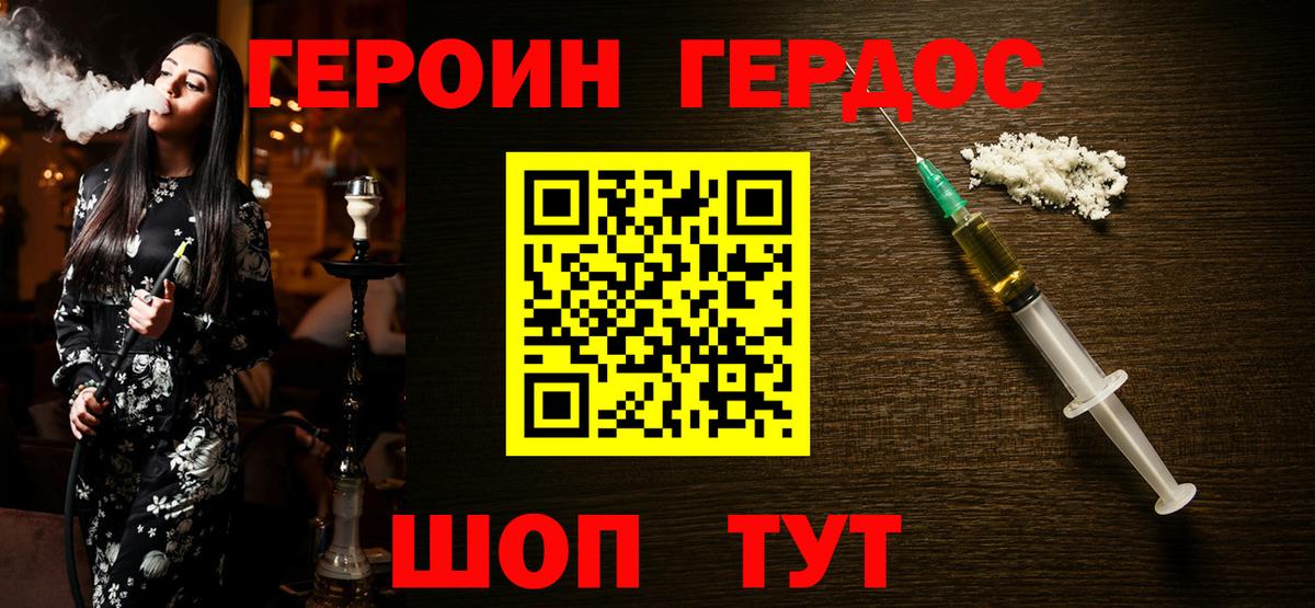 ГЕРОИН хмурый Рязань