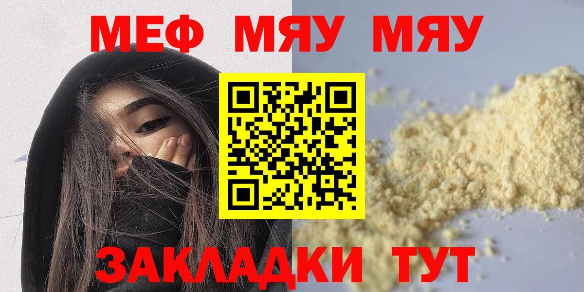 Меф мяу мяу кристаллы Рязань